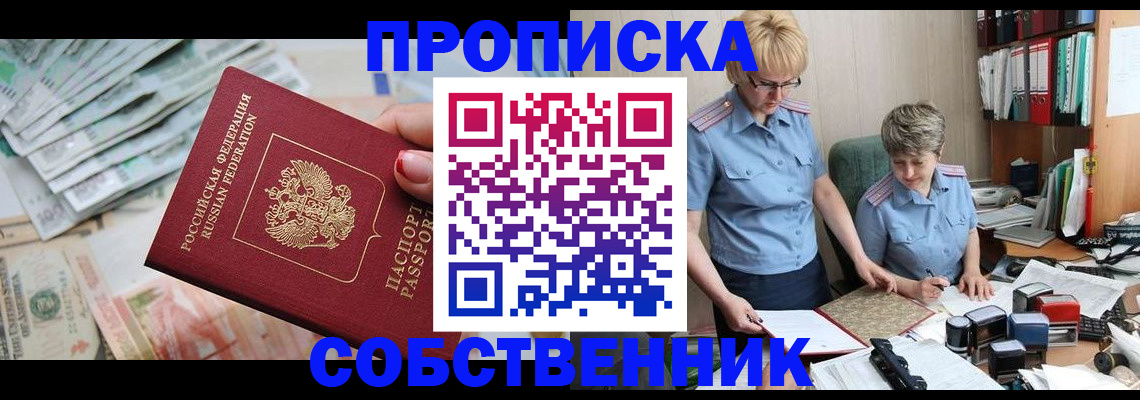 прописка законно в Волгограде