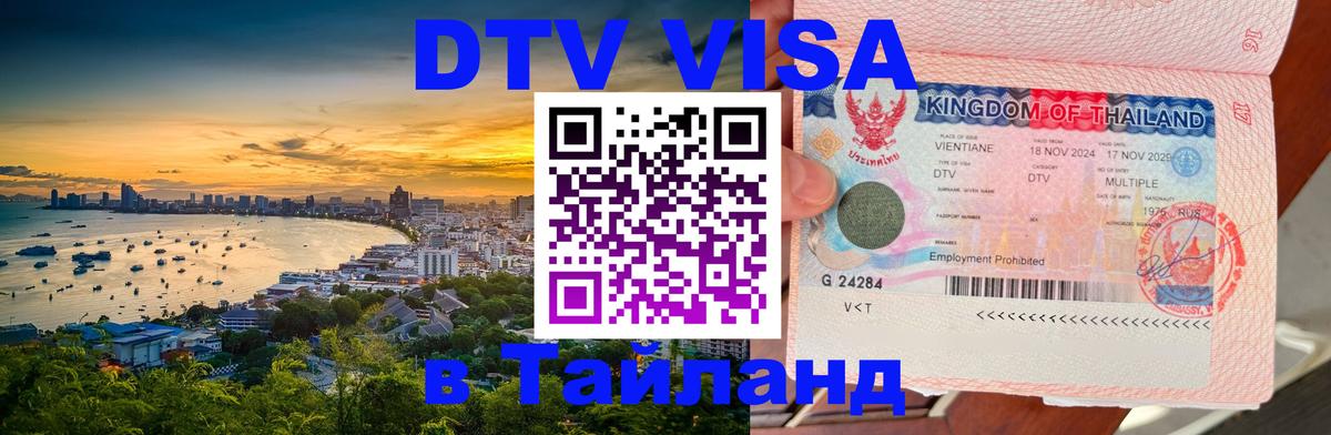 Оформление DTV визы под ключ: стоимость и тарифы, только загранпаспорт - 05.10.2025 